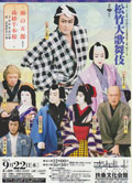 松竹大歌舞伎 2011/9/22(木)