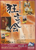 野村万作・萬斎 狂言の会 2011/12/15(木)