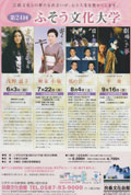 第24回ふそう文化大学