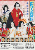 松竹大歌舞伎 2012/7/15(日)