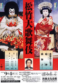 松竹大歌舞伎公演 2010/09/04(土)