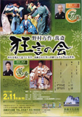 野村万作・萬斎 狂言の会 2011/02/11(金/祝)
