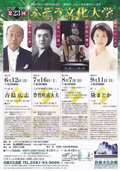 第23回ふそう文化大学 2011/06/12(日)、7/16(土)、8/7(日)、9/11(日)