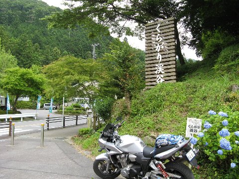 くらがり渓谷