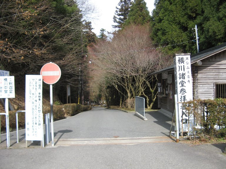 横川入り口