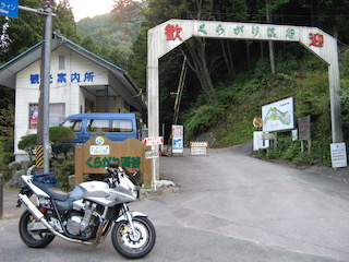 くらがり渓谷入口