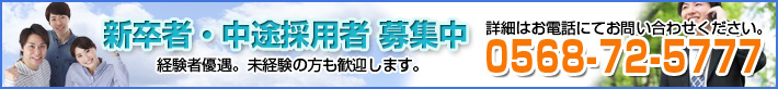 採用情報はこちら